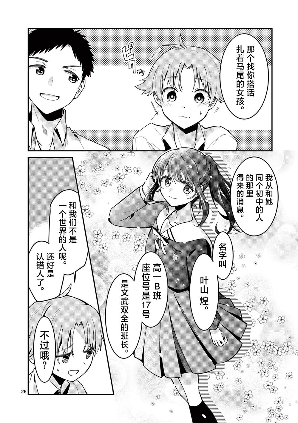 第1话24