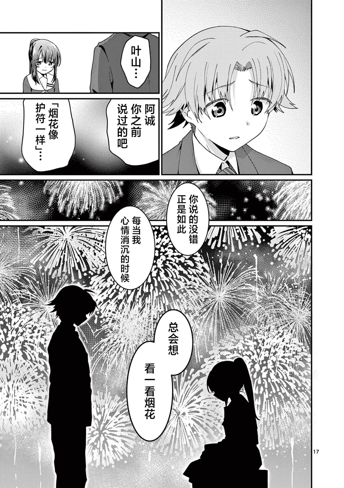 第3话16