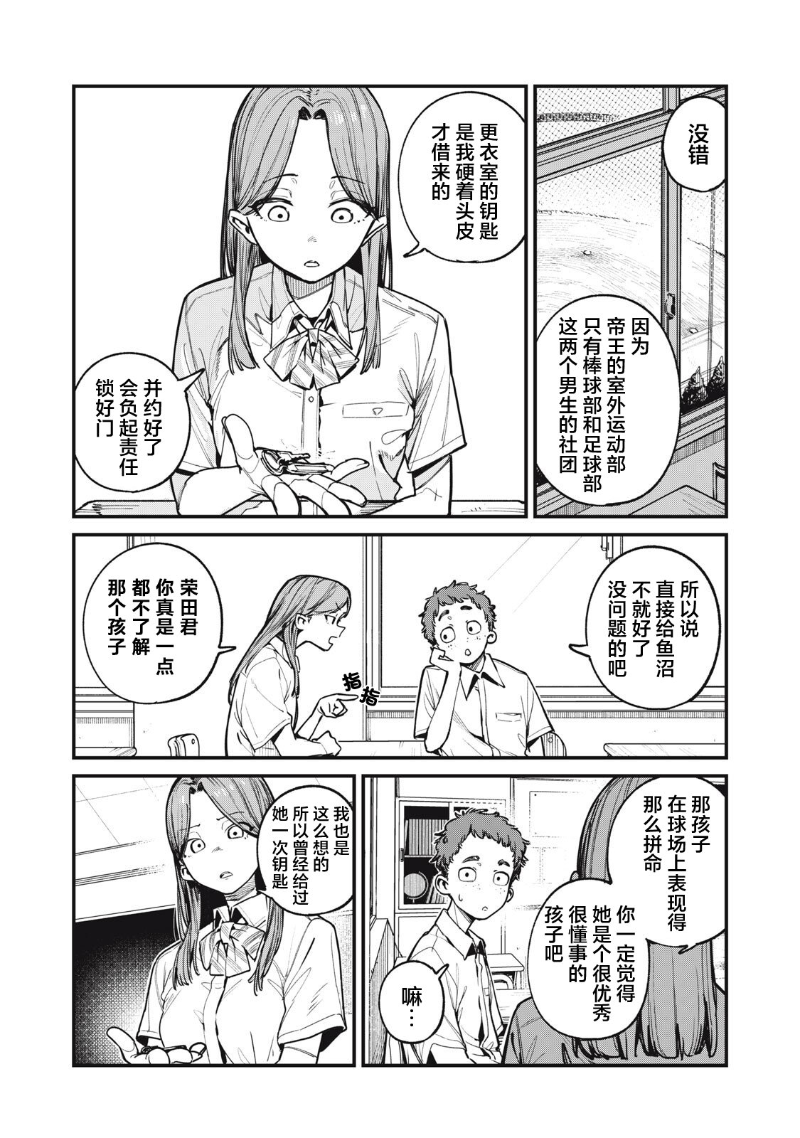 第3话4