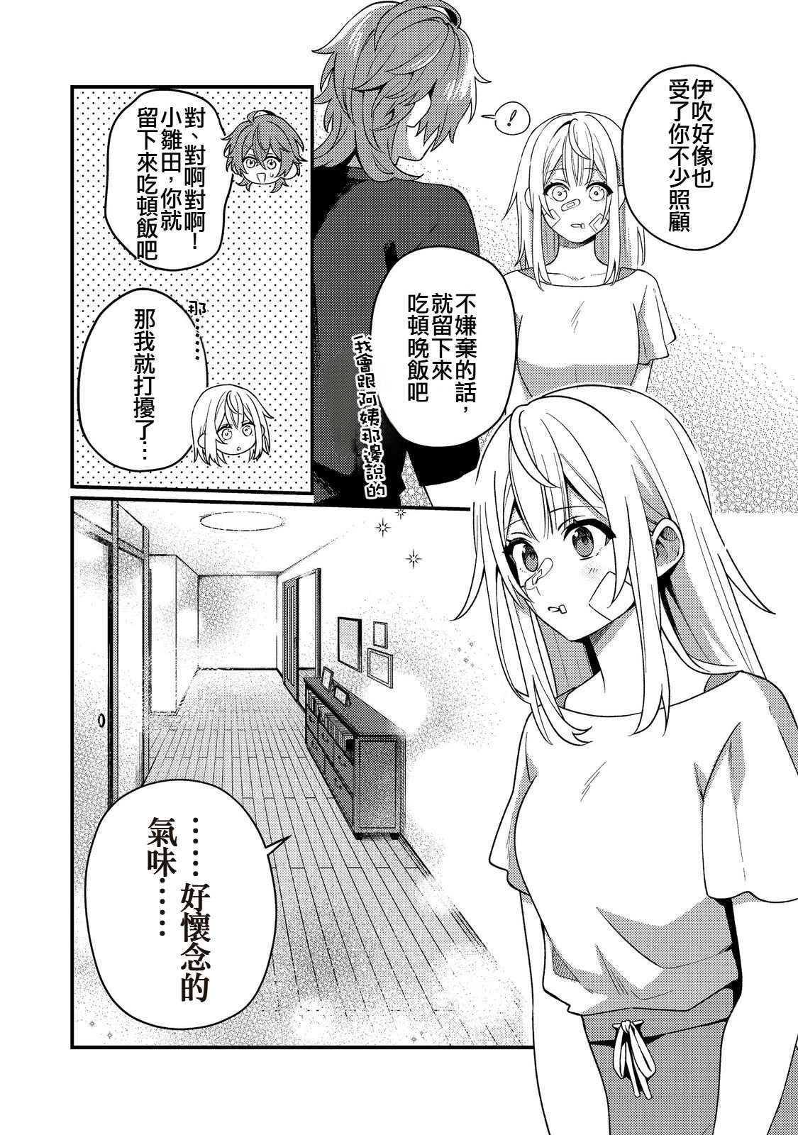 第9话7