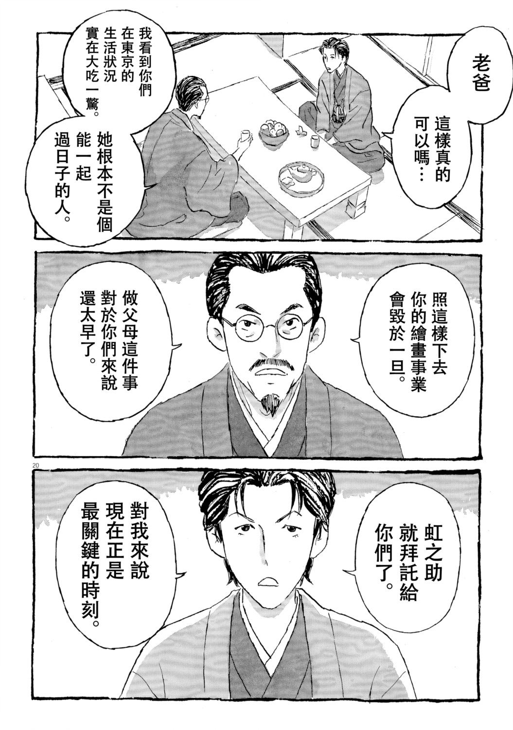 第3话19