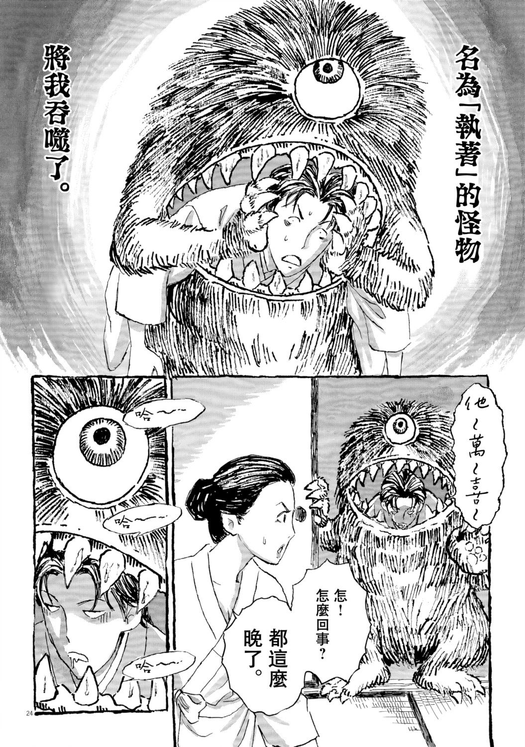 第3话23