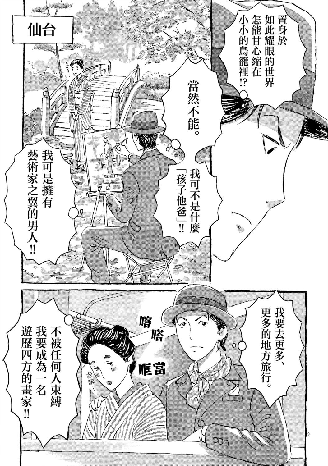 第3话8