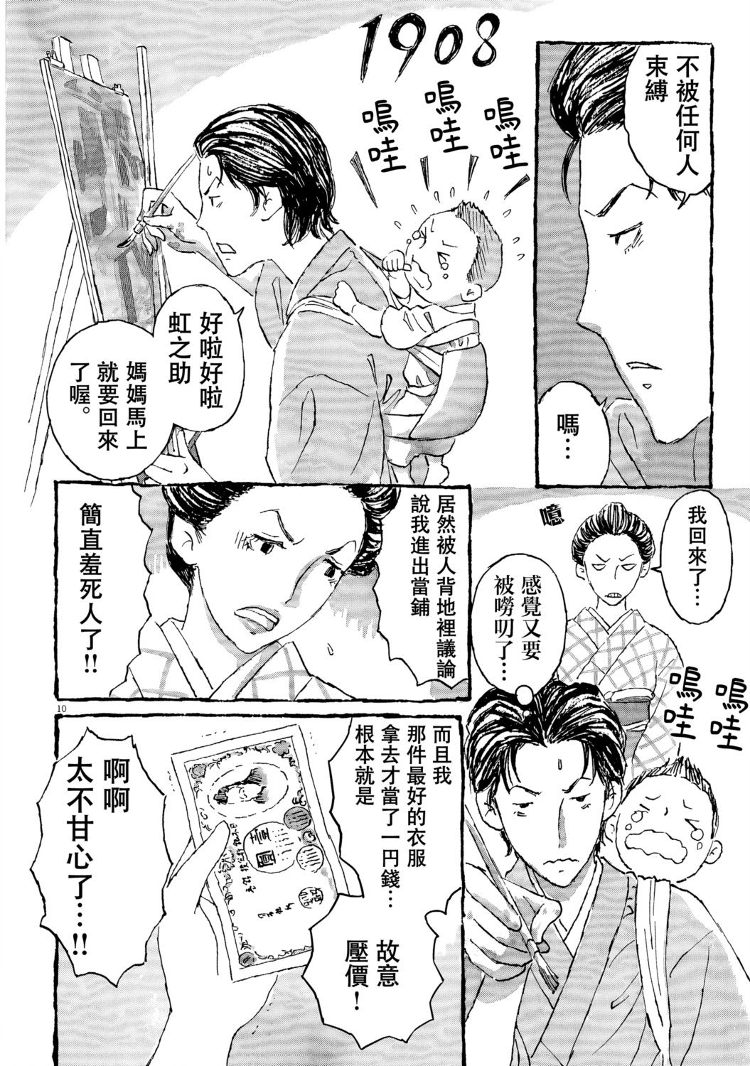 第3话9