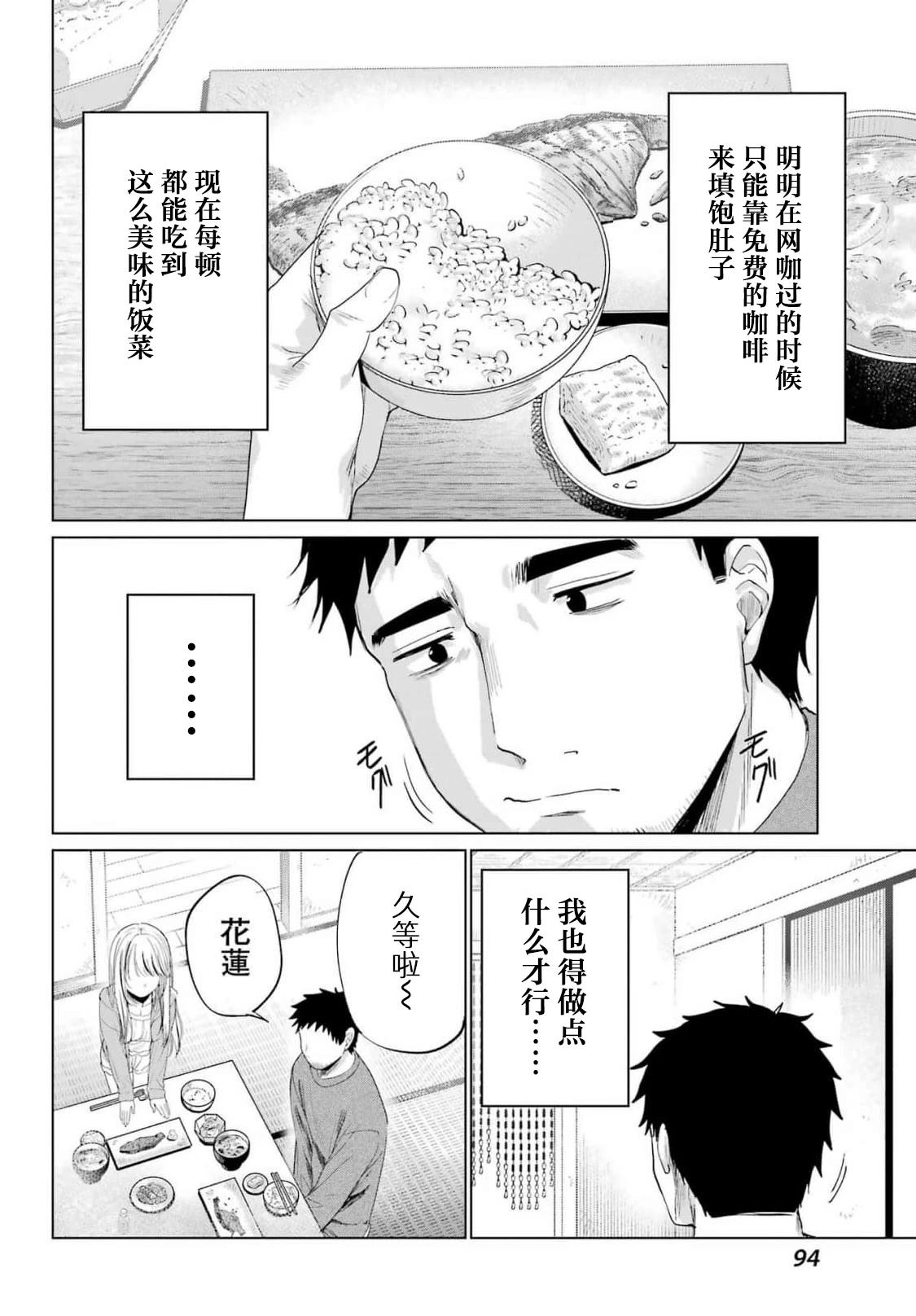 第2话6