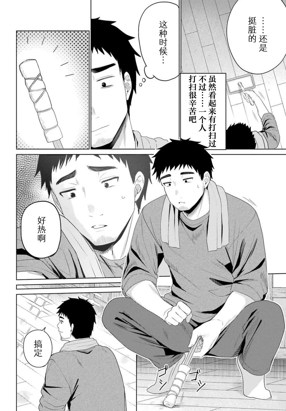 第2话8