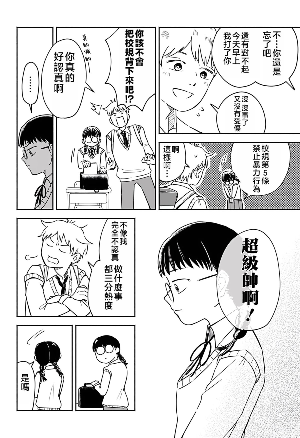 短篇14
