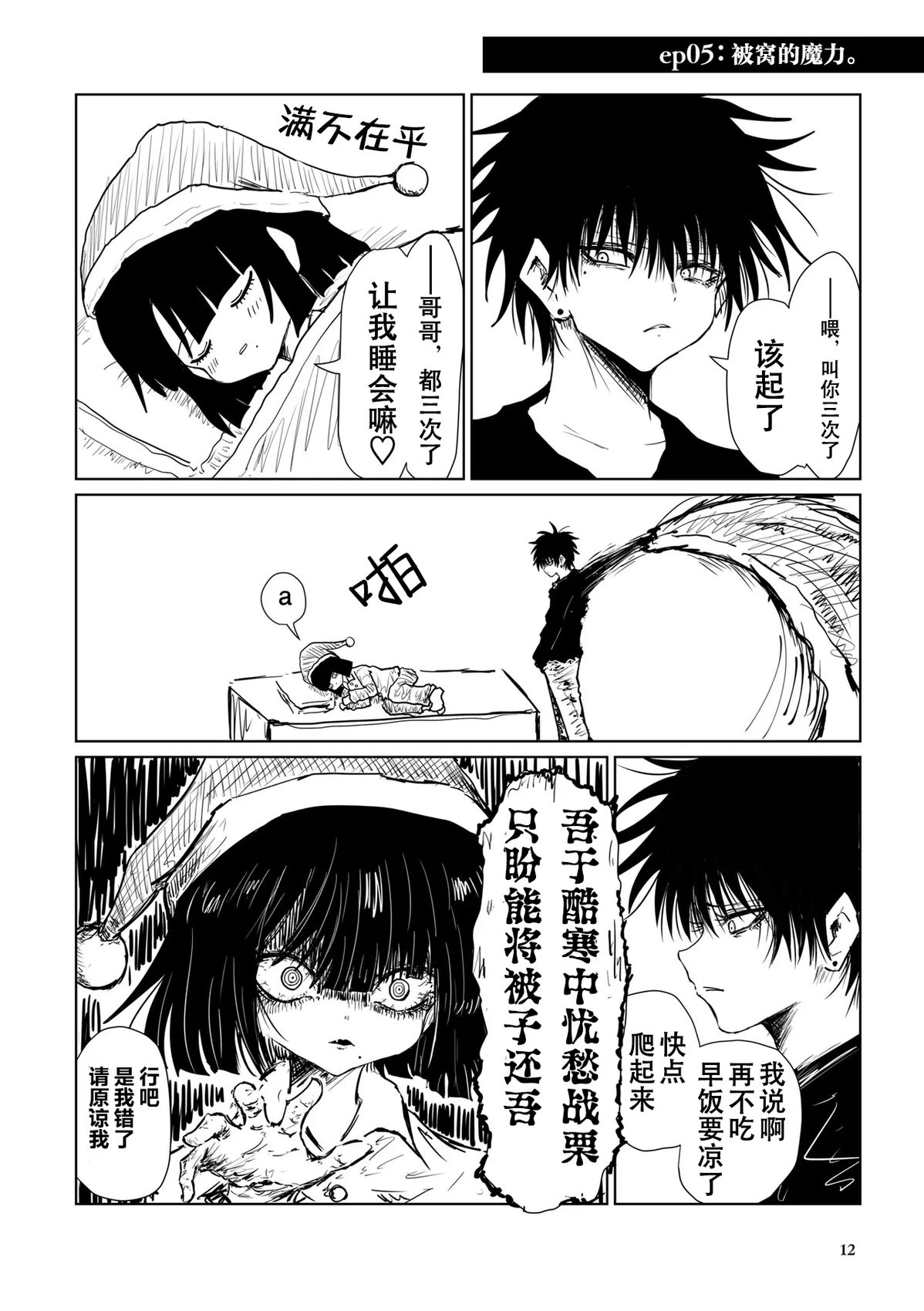 被窝的魔力0