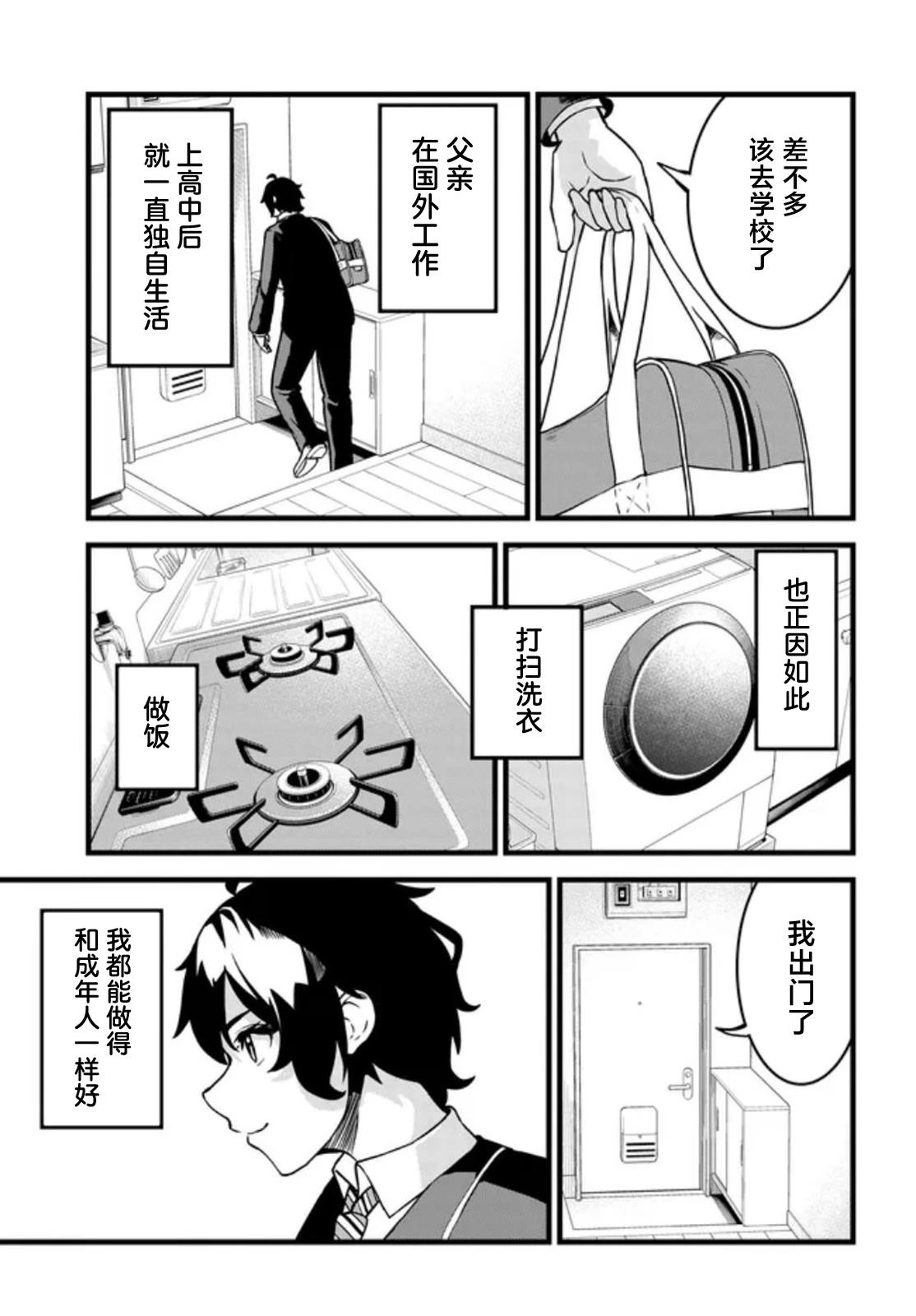 第1话3