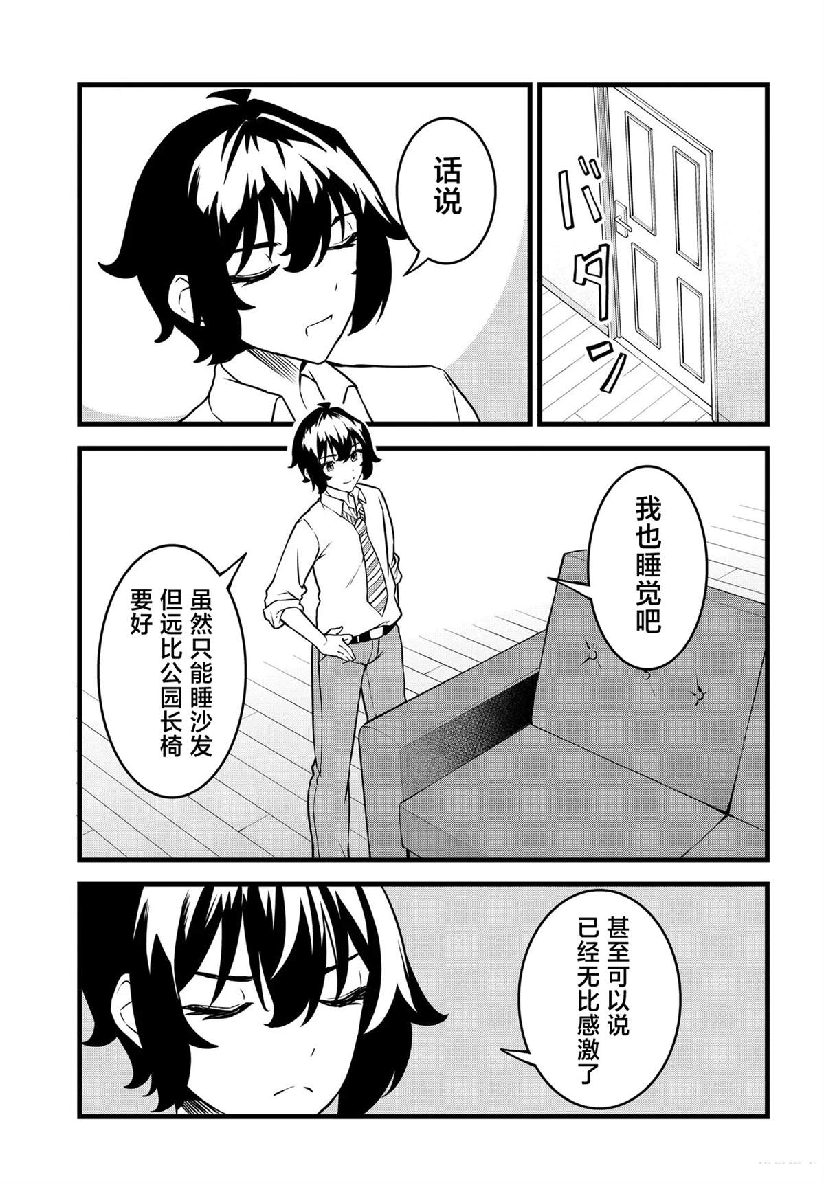 第3话23