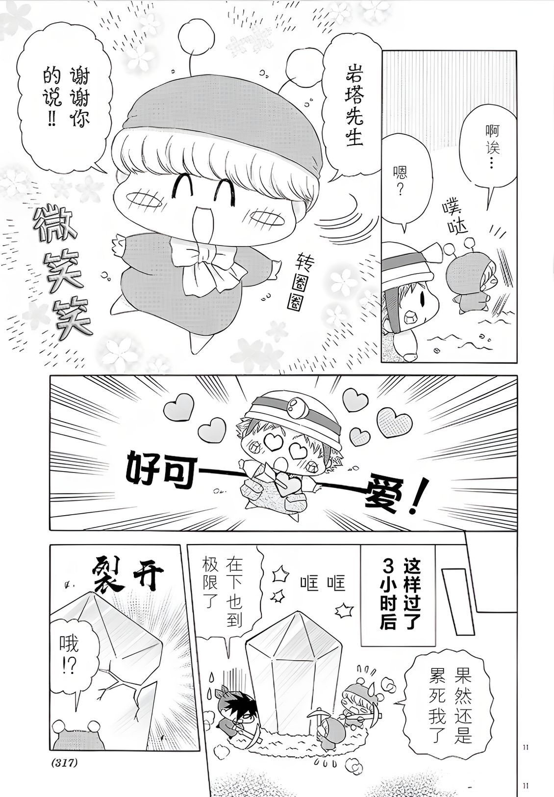 第3话10