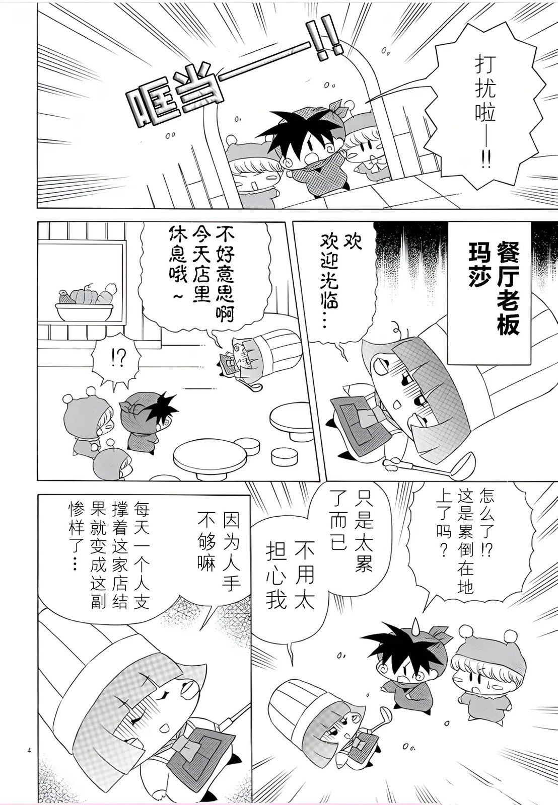 第4话3