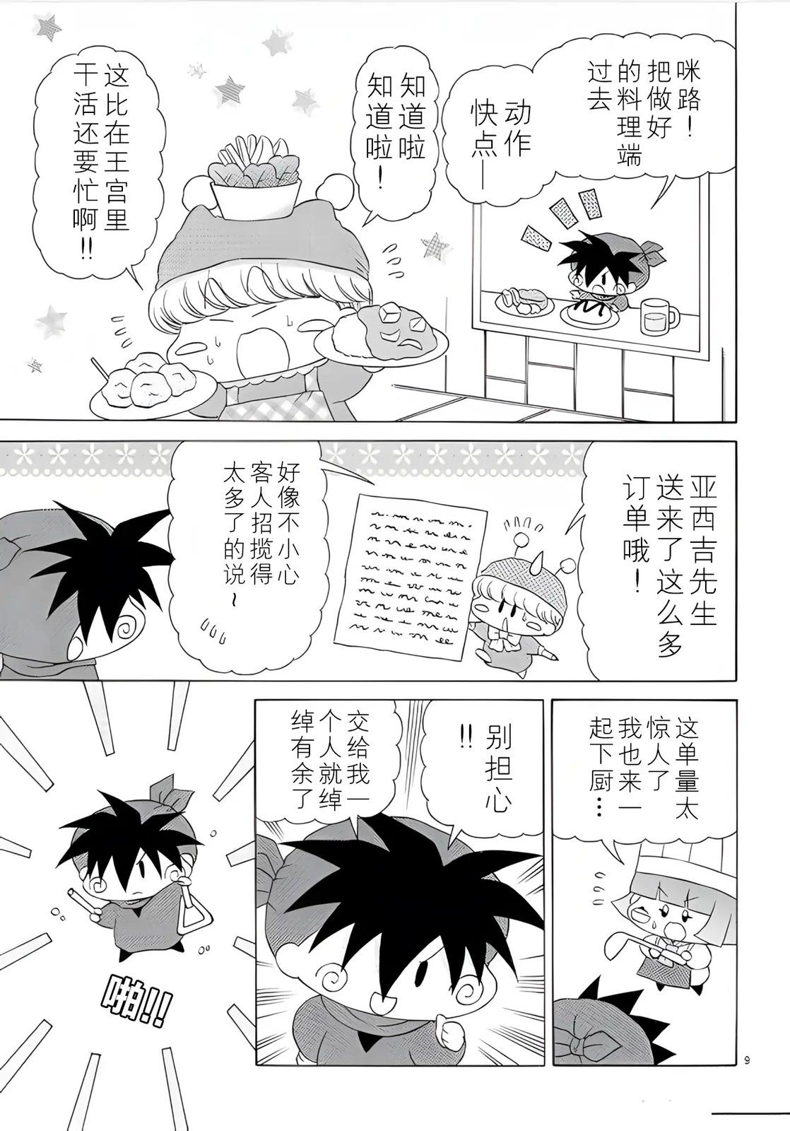 第4话8