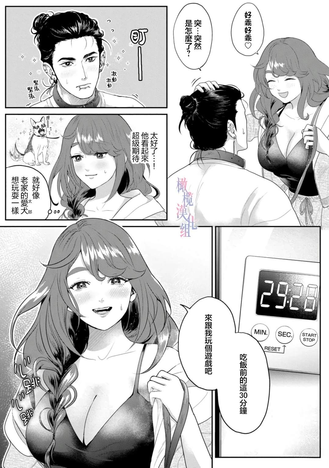 第2话10