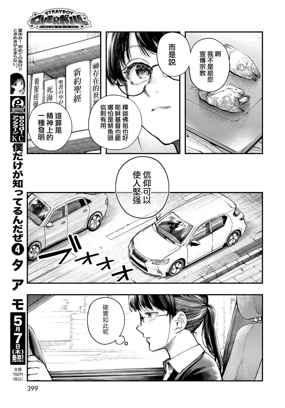 第1话7