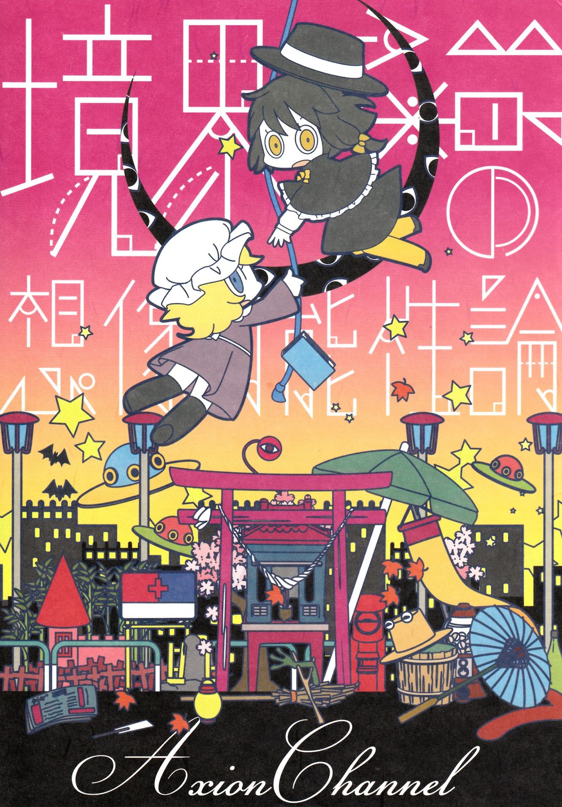 短篇0