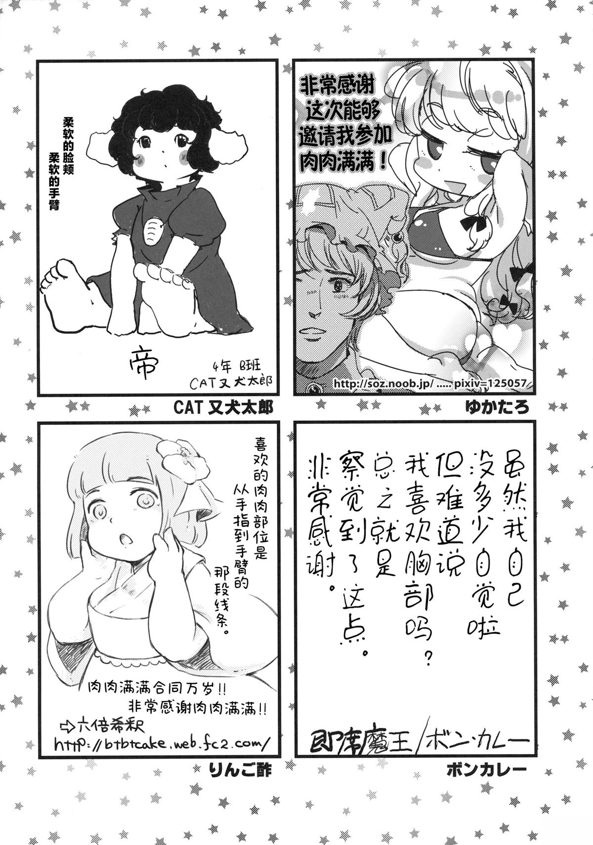 东方小肉肉104