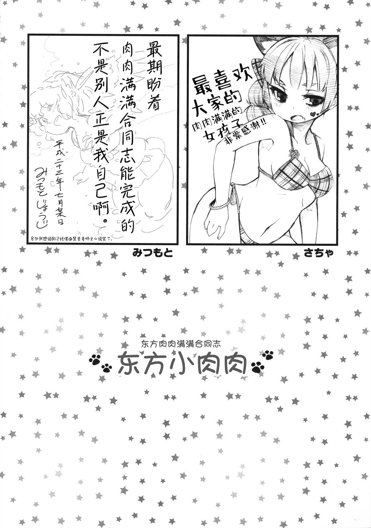 东方小肉肉113