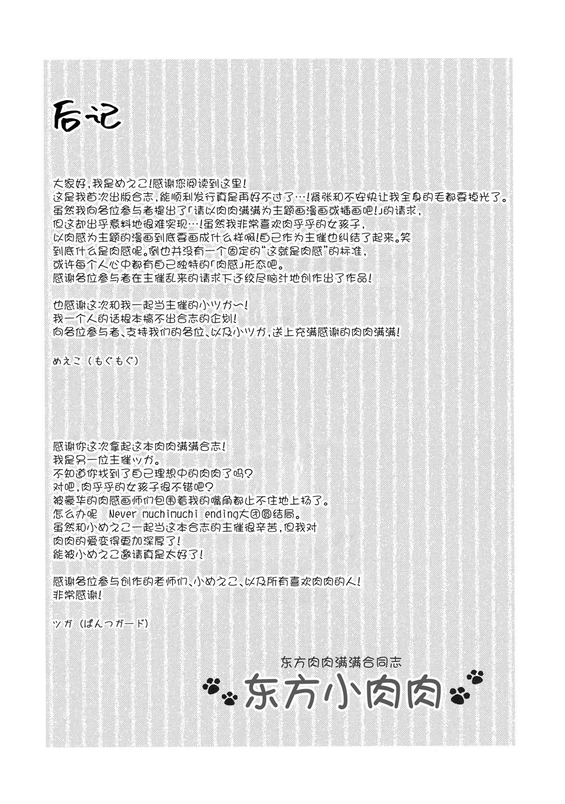 东方小肉肉114