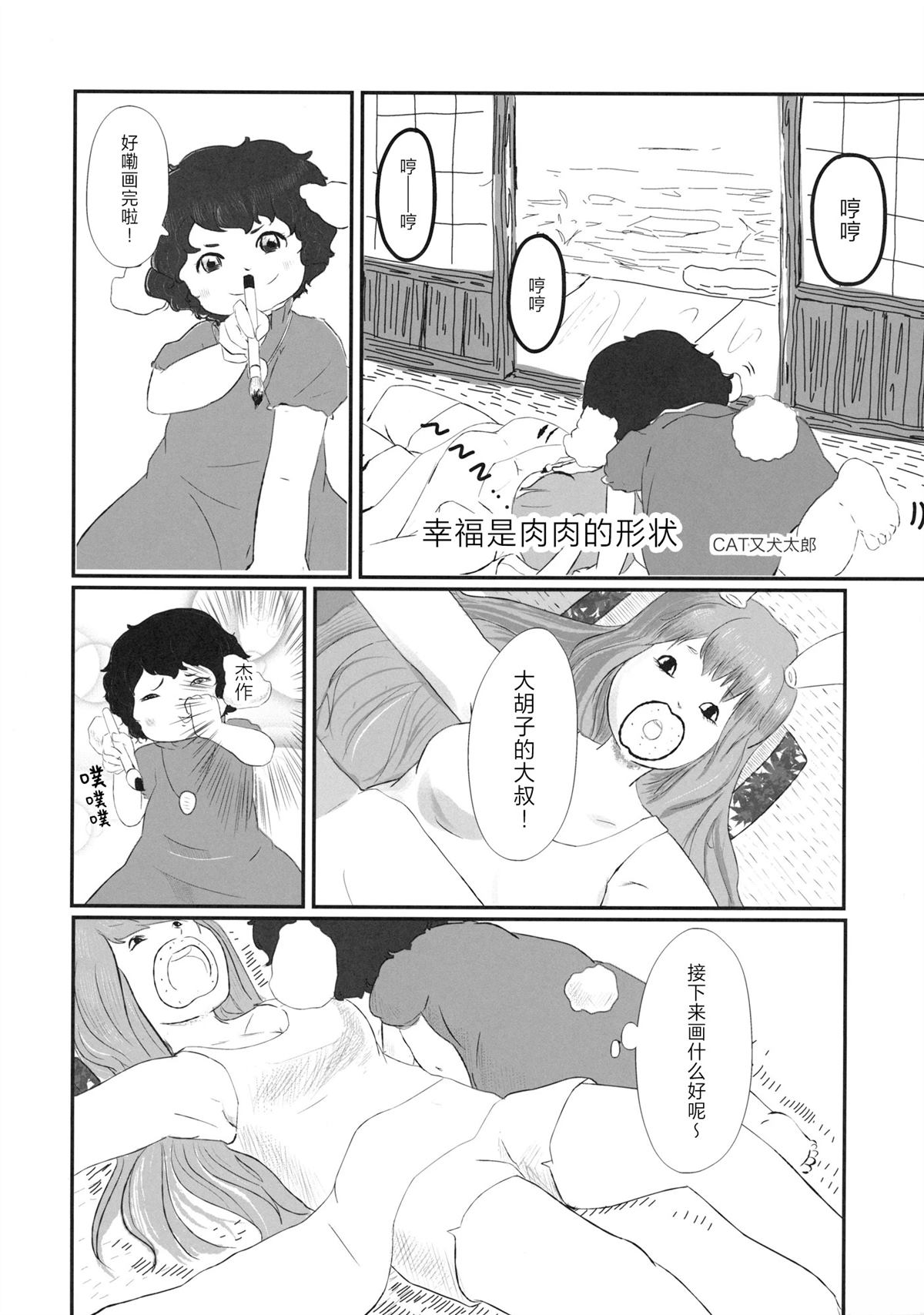 东方小肉肉47