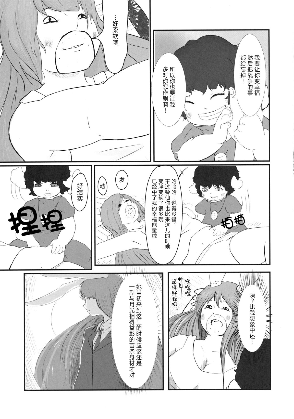 东方小肉肉50