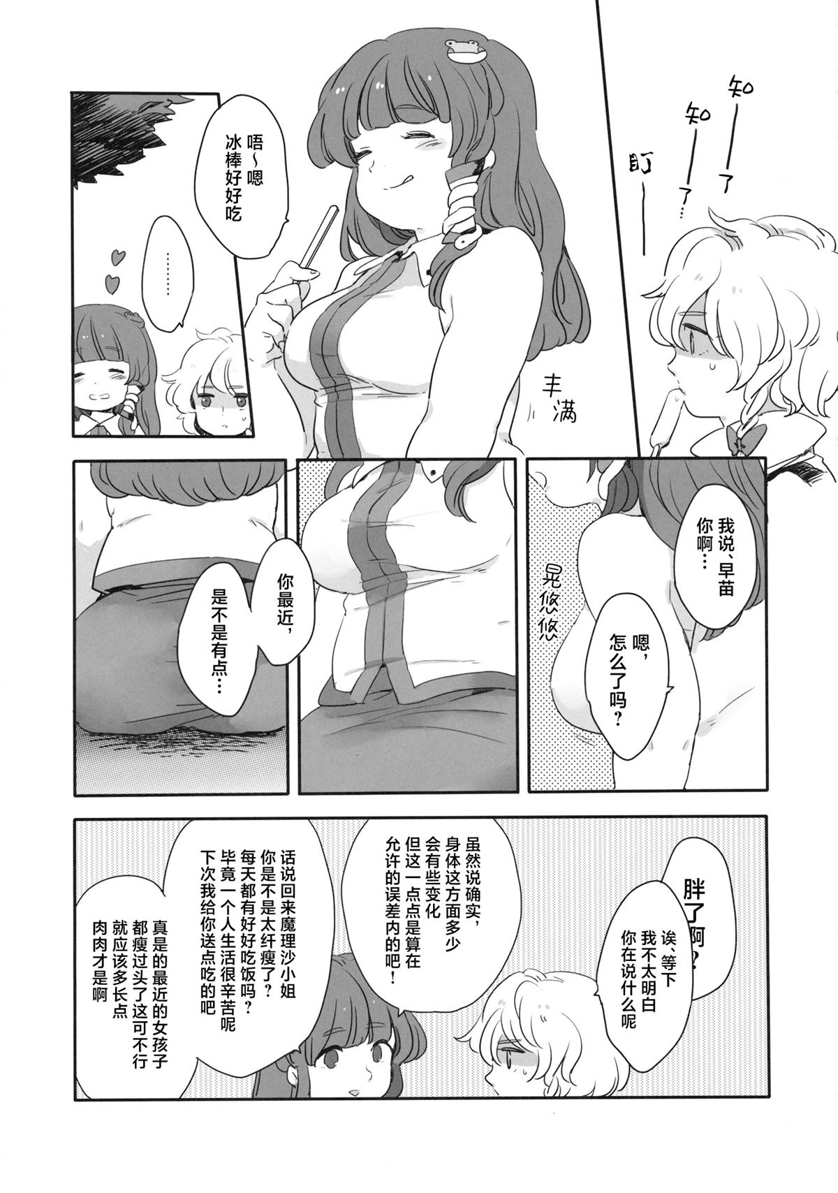 东方小肉肉64