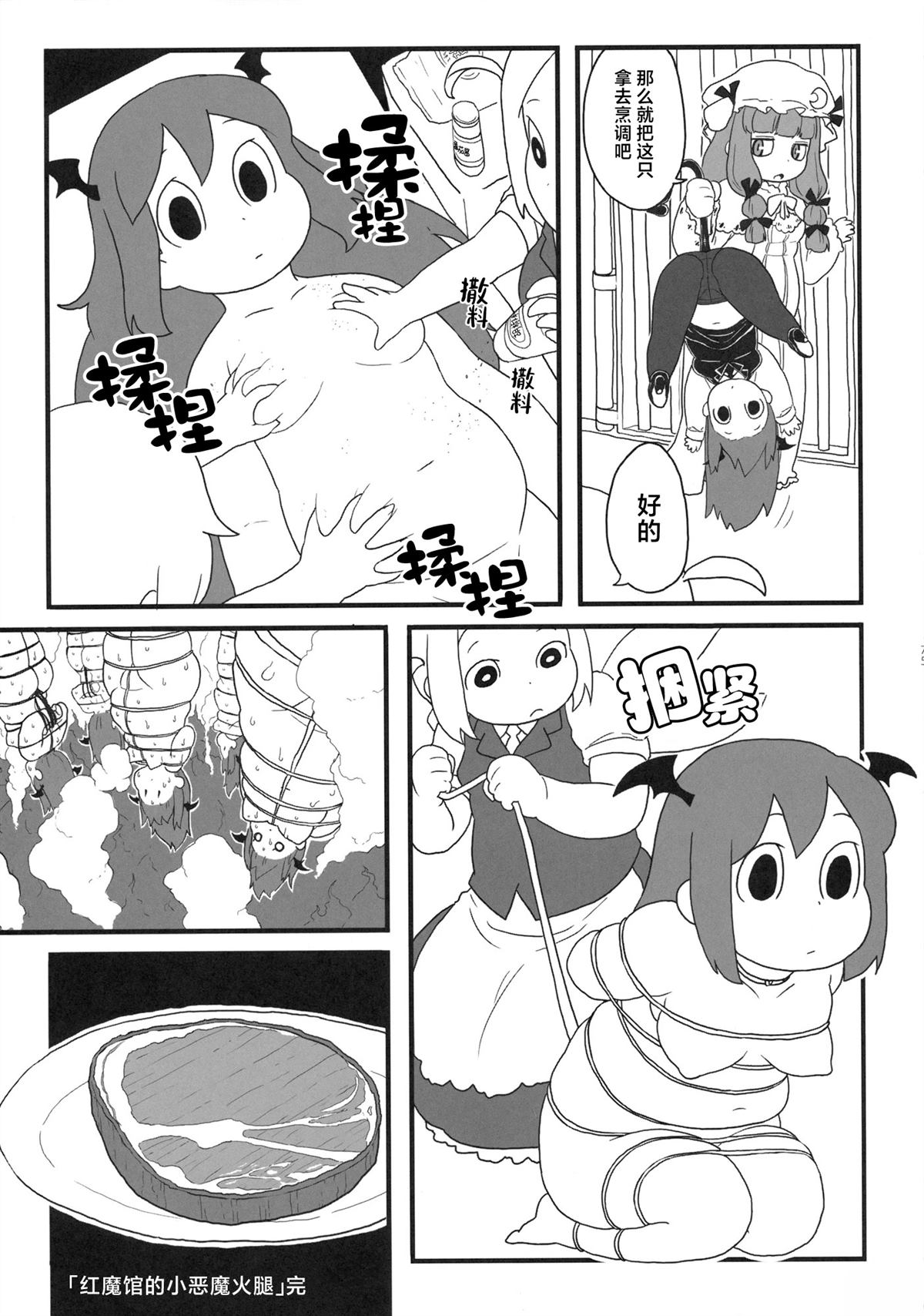 东方小肉肉76