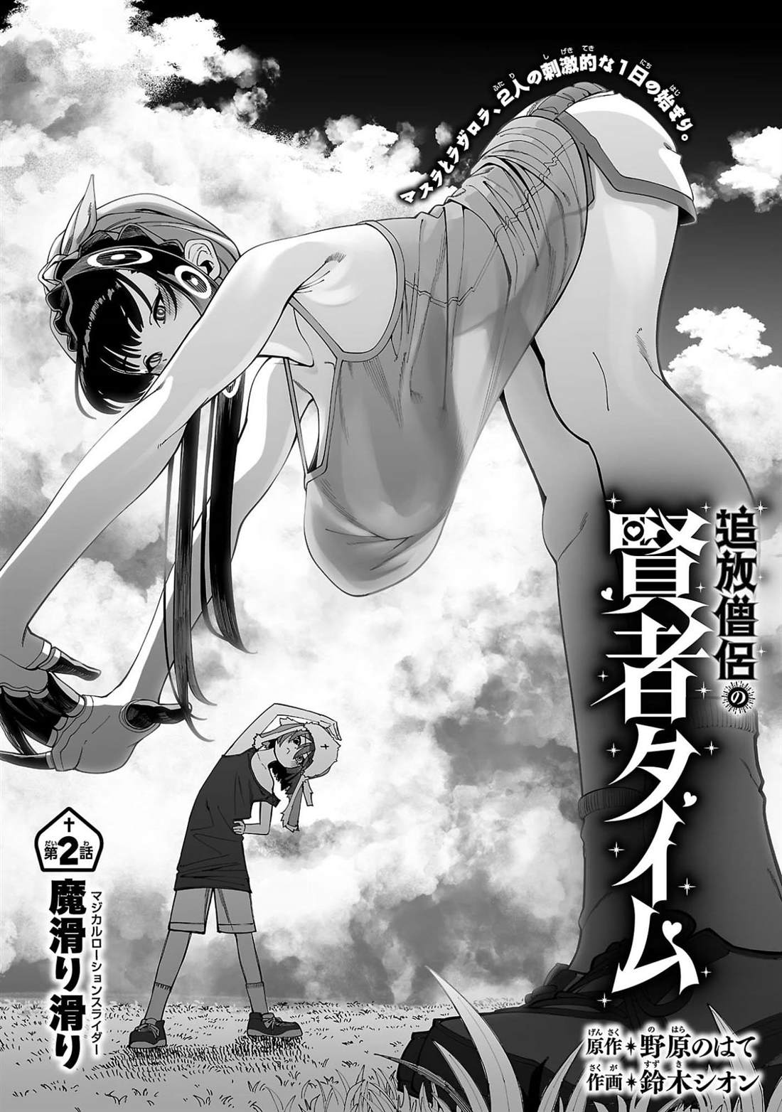 第2话2