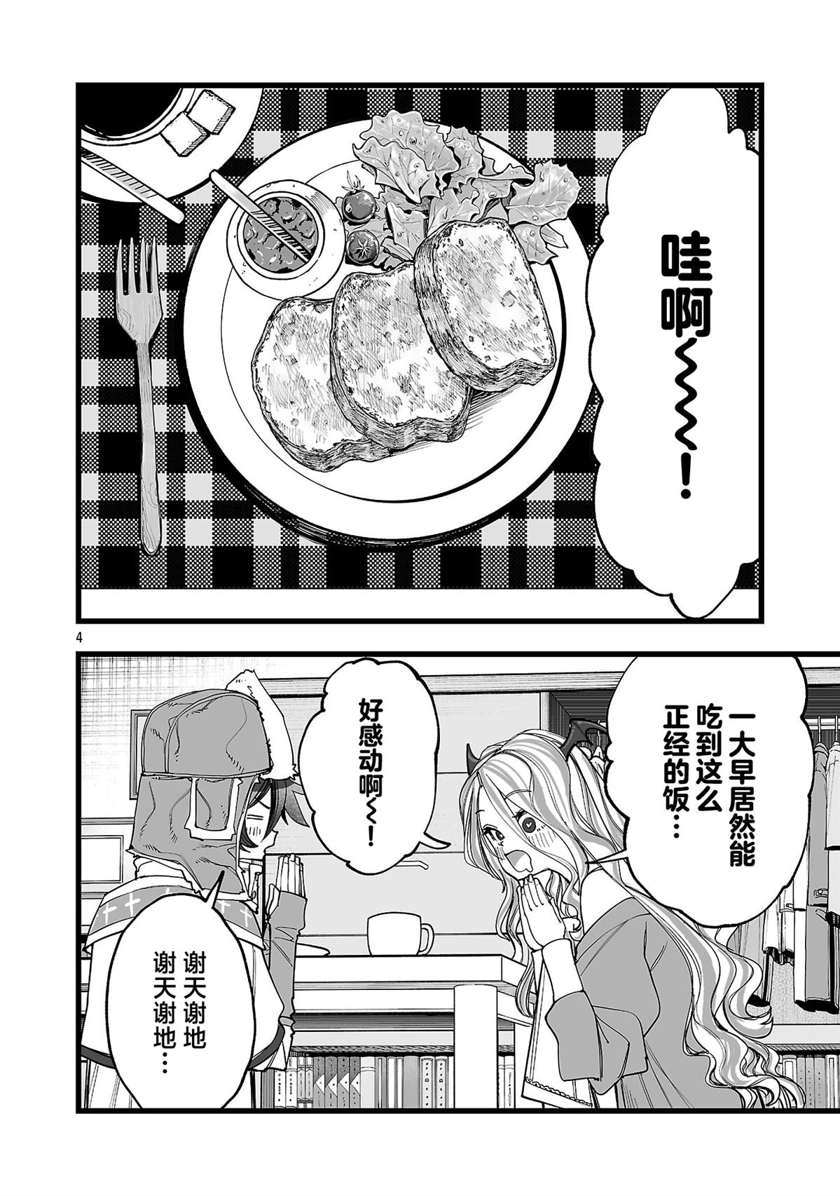 第5话3