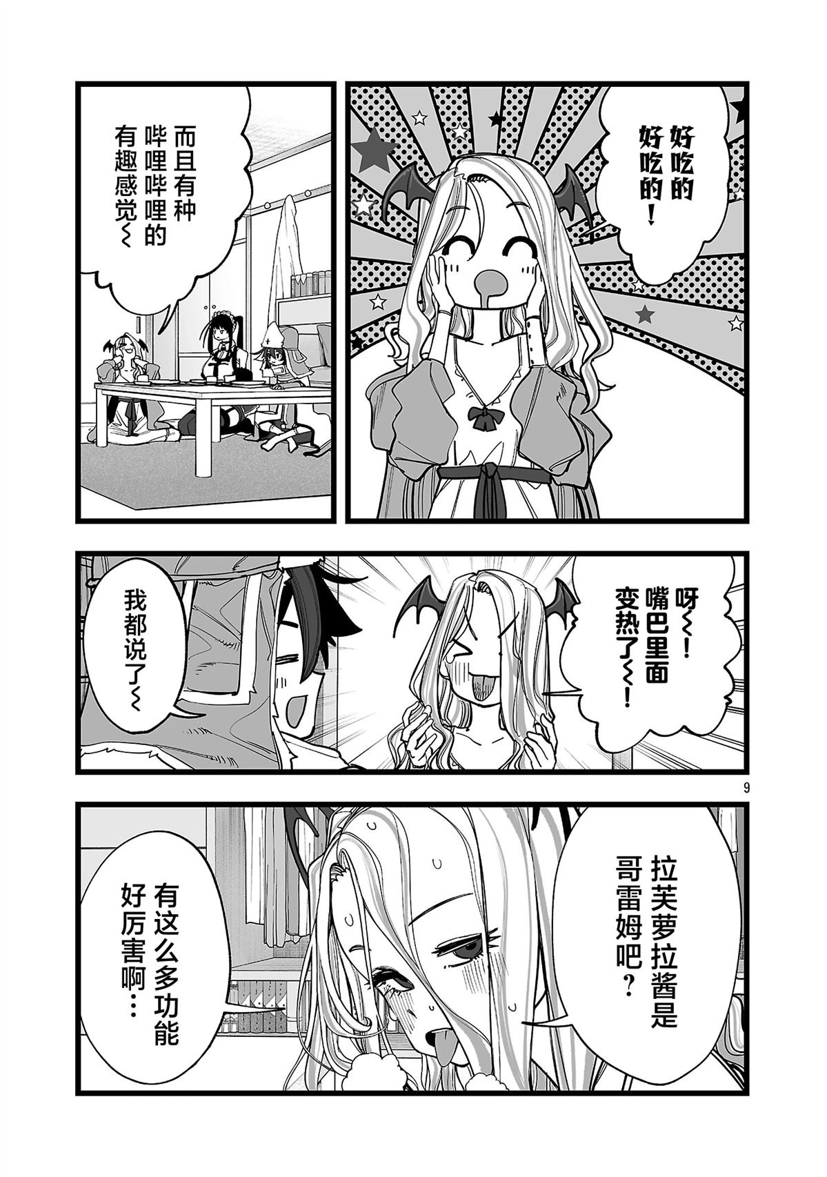 第5话8