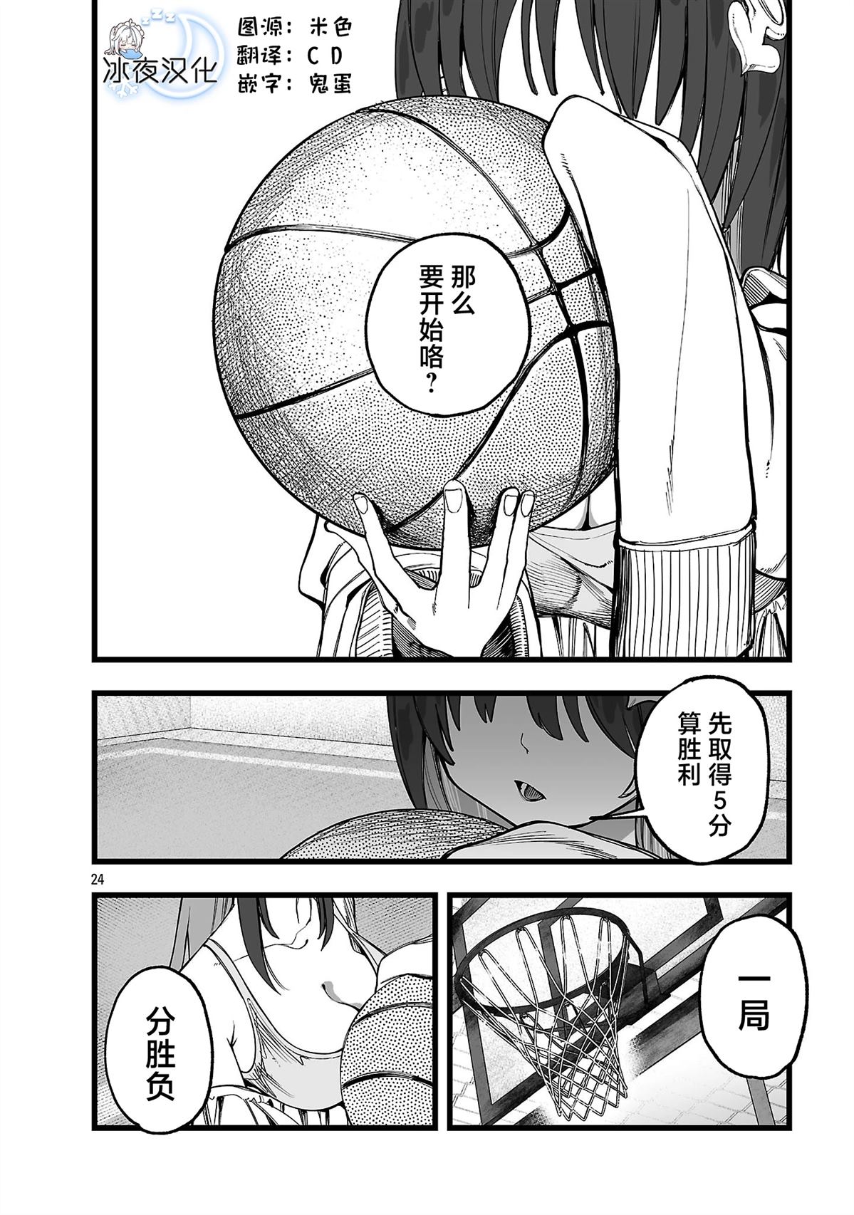 第7话23