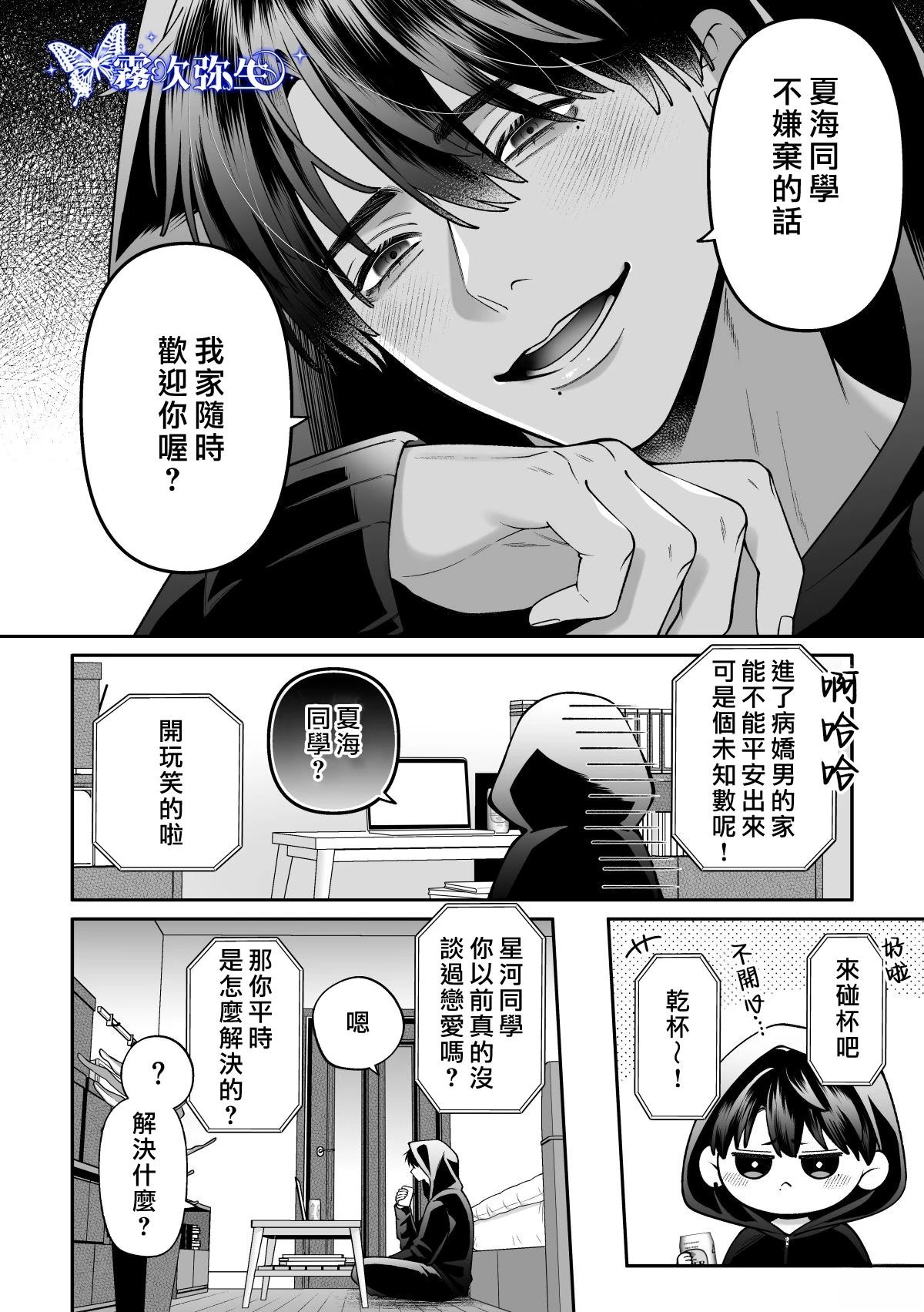 第2话8