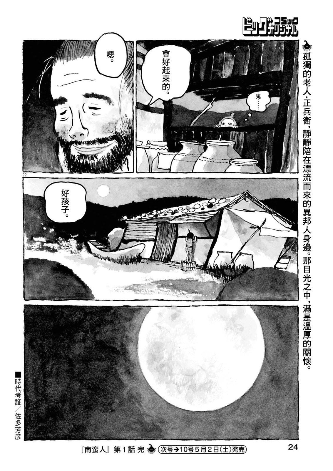 第1话21