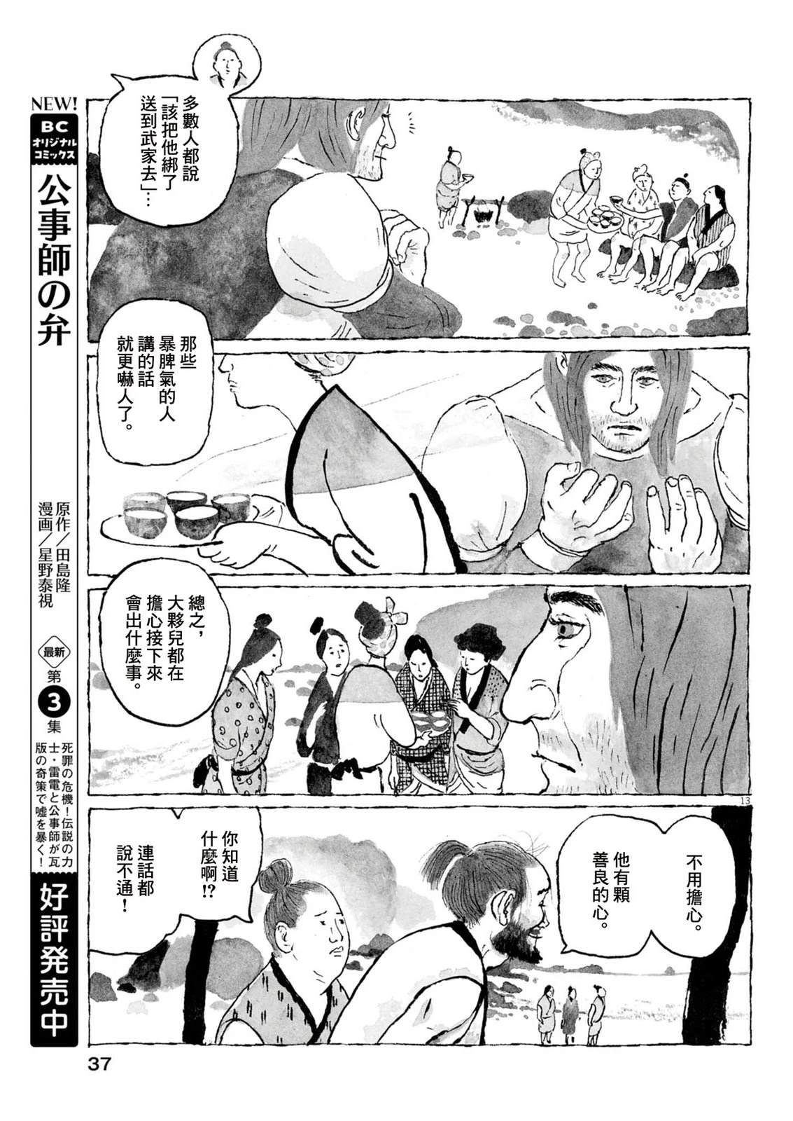 第2话12