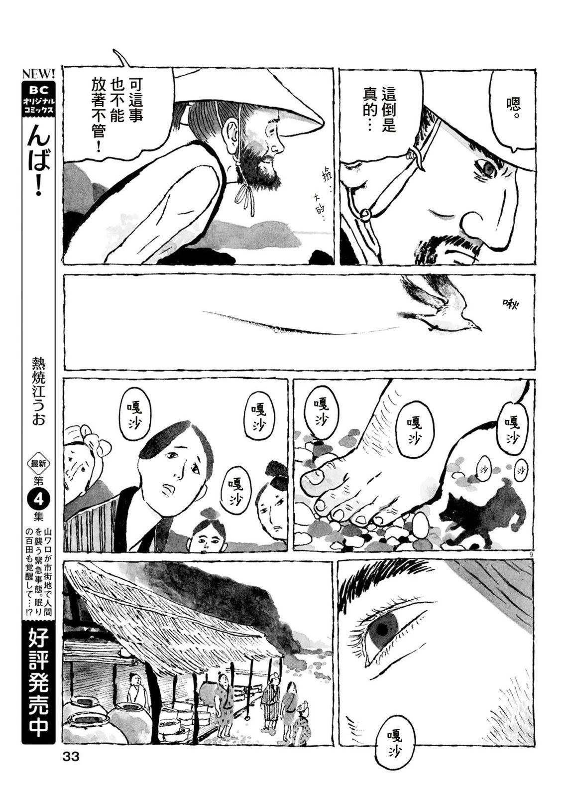 第2话8