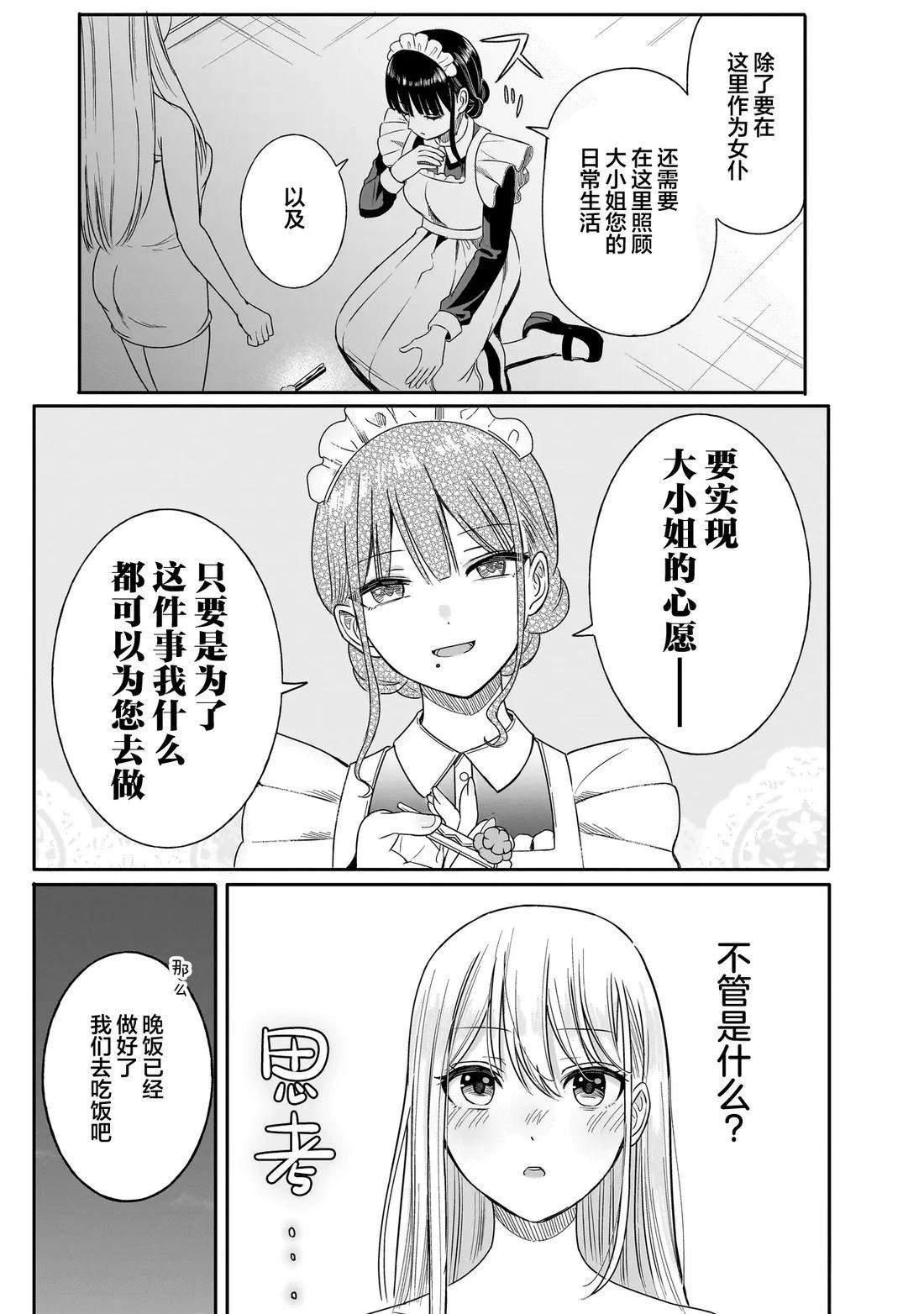 第1话8
