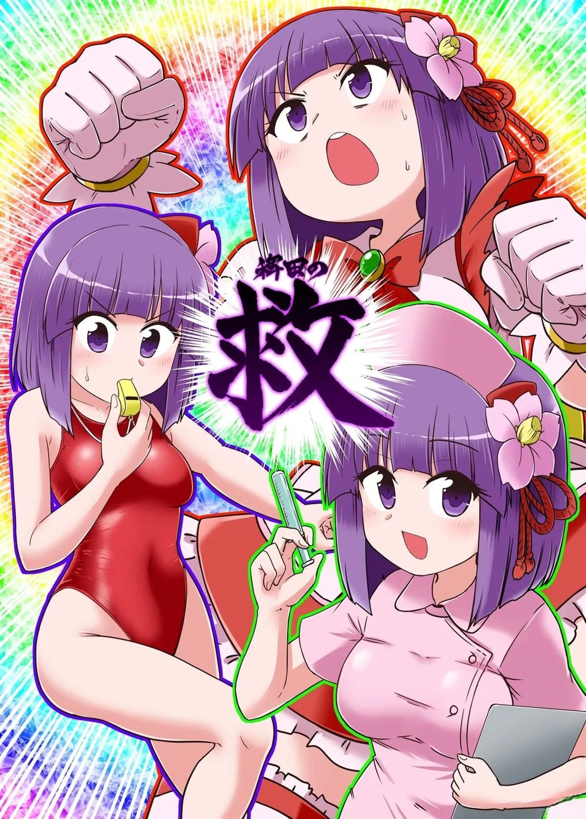 短篇0