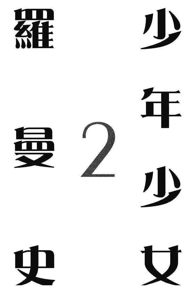 第2卷2