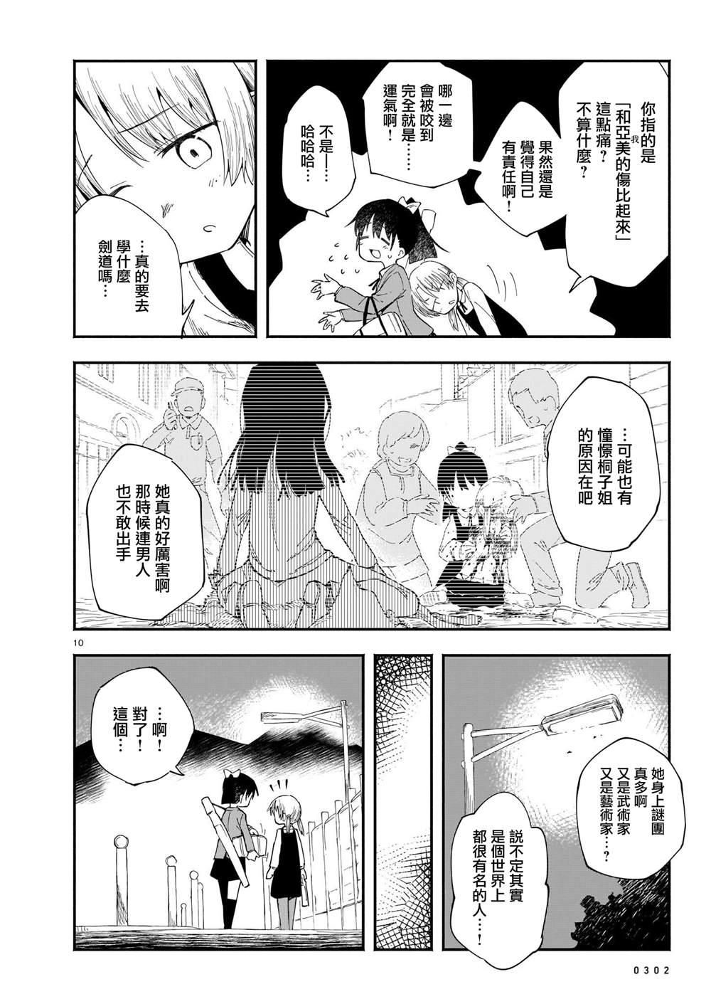 第1话8
