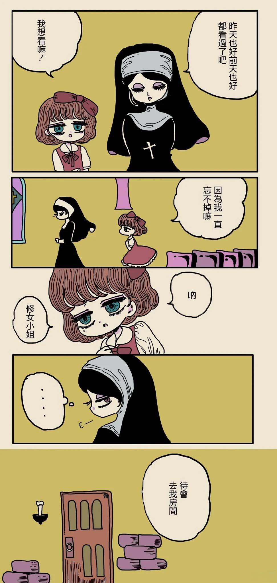修女的秘密1