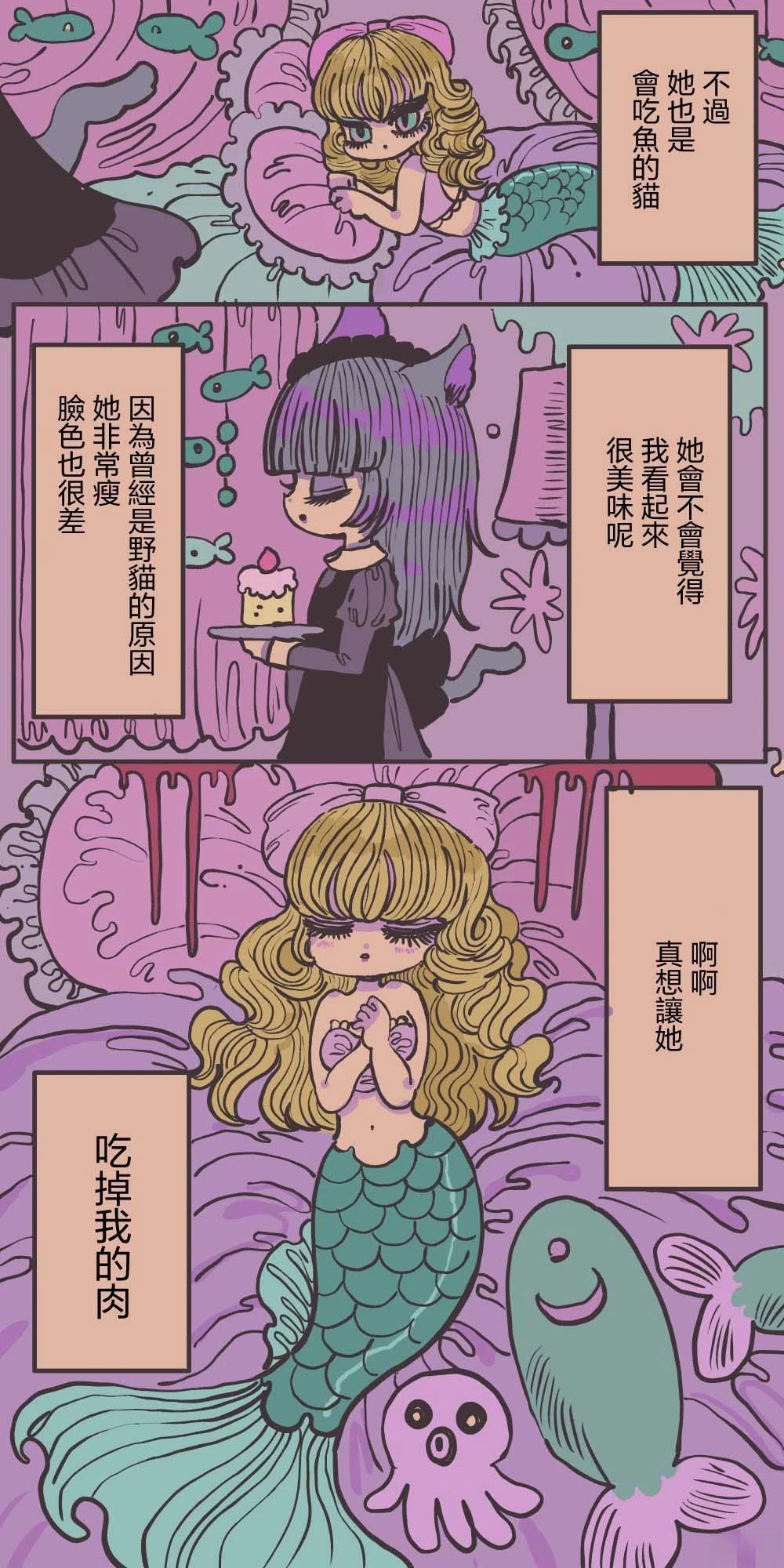 人鱼的宠物猫3
