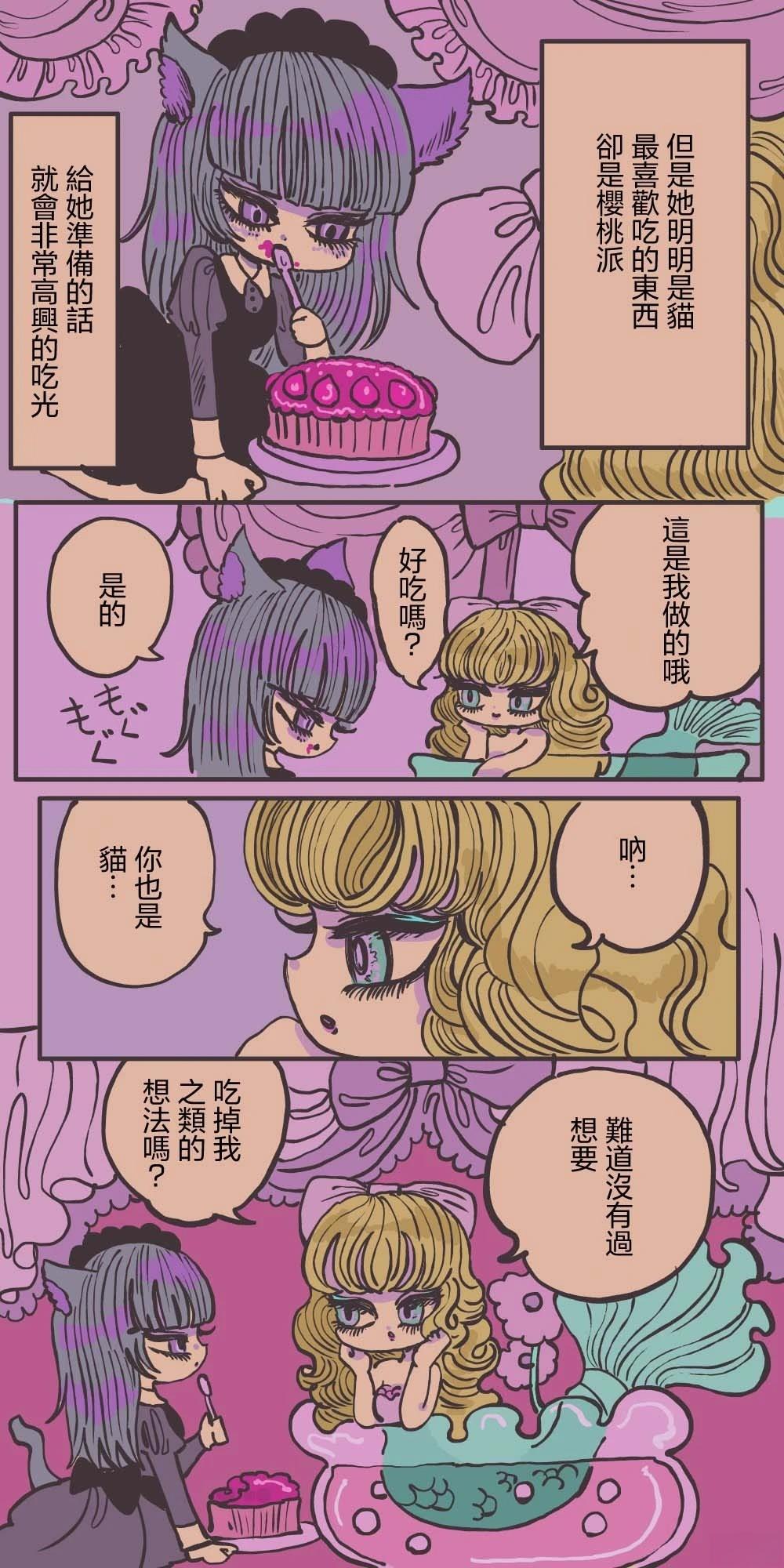 人鱼的宠物猫4