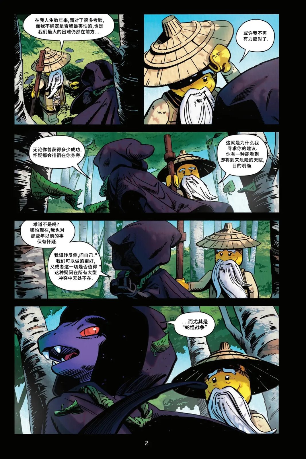 第1话 盟友2