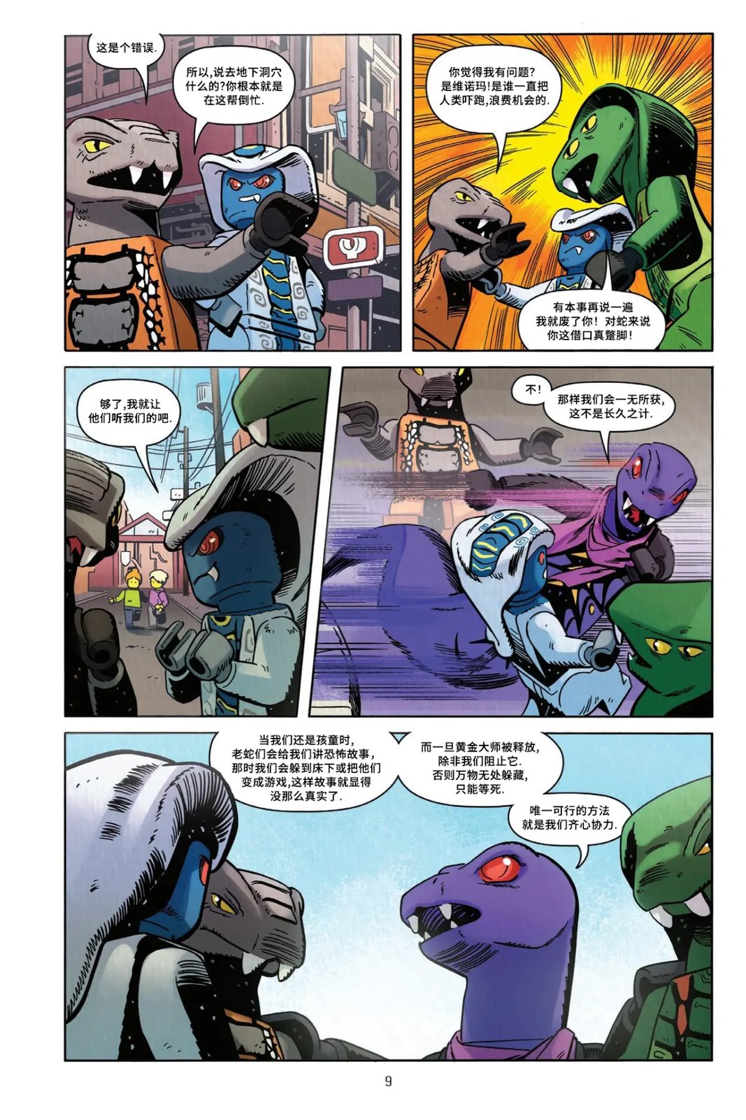 第1话 盟友9