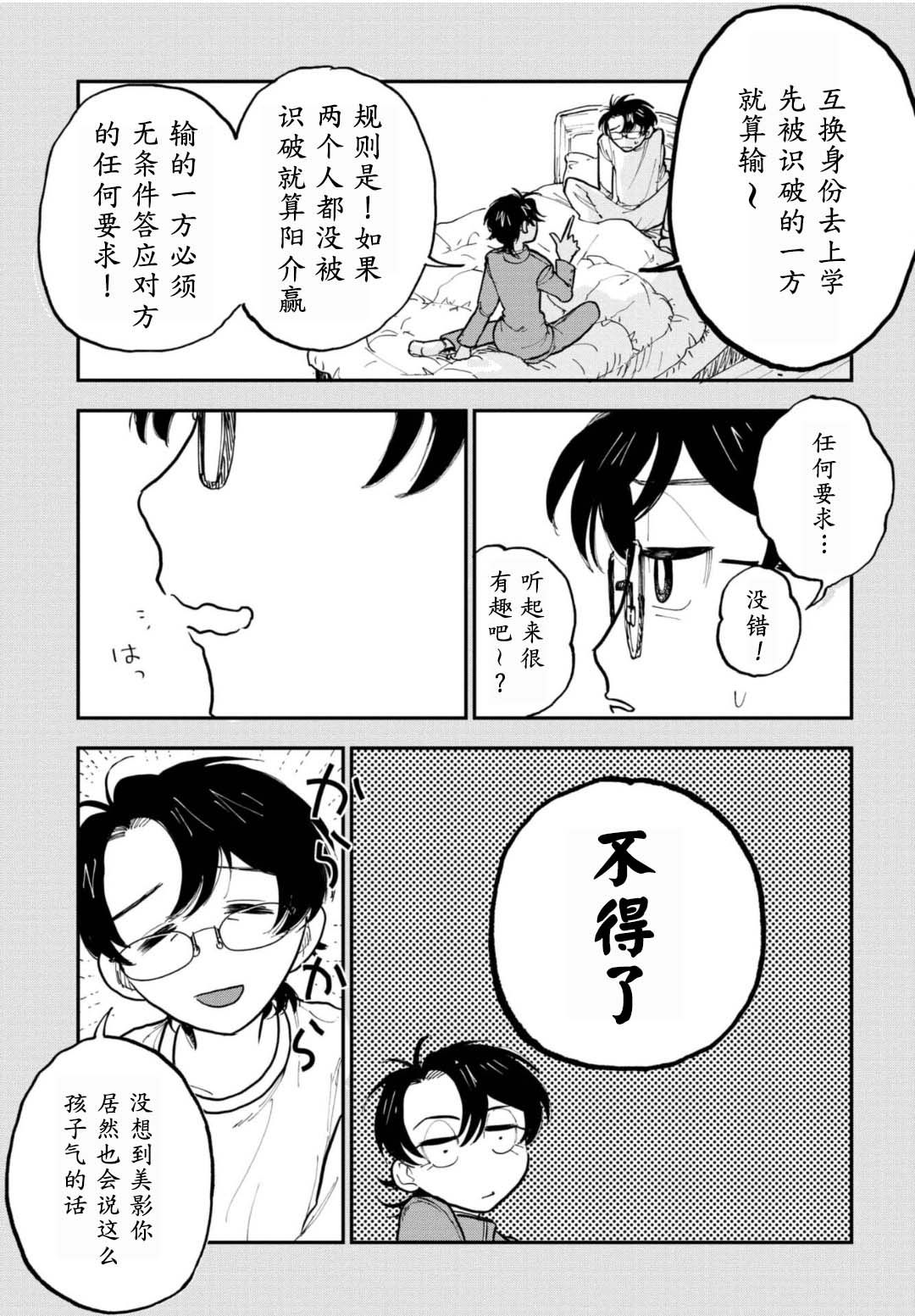 第3话2