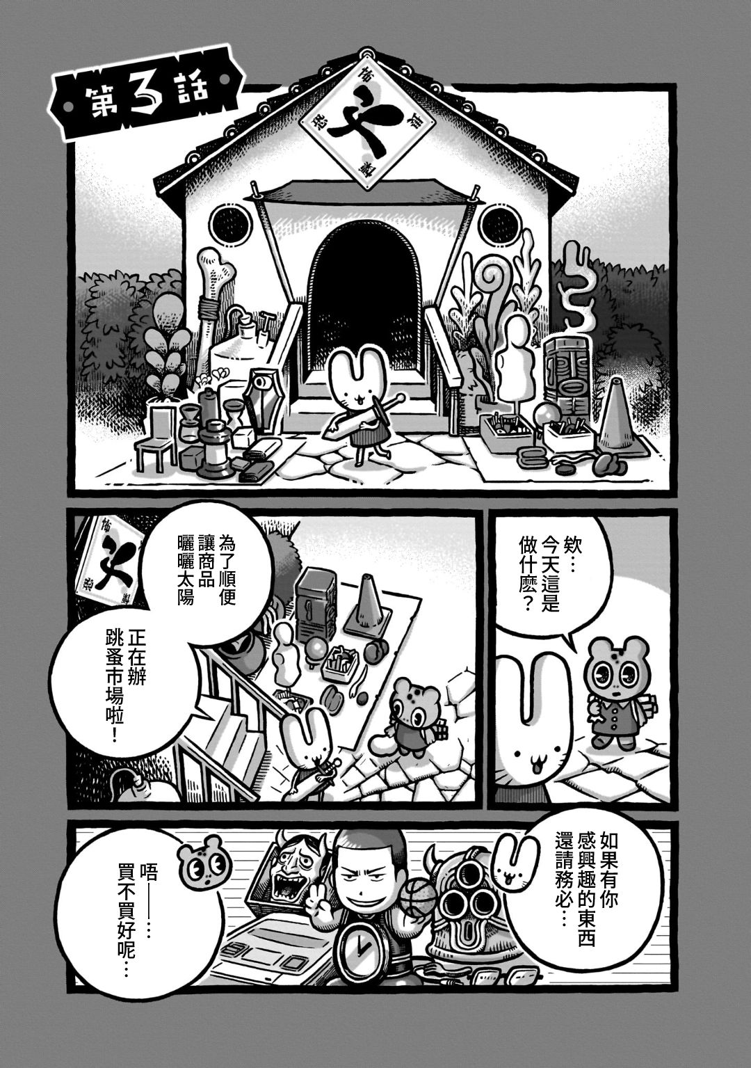 第3话0