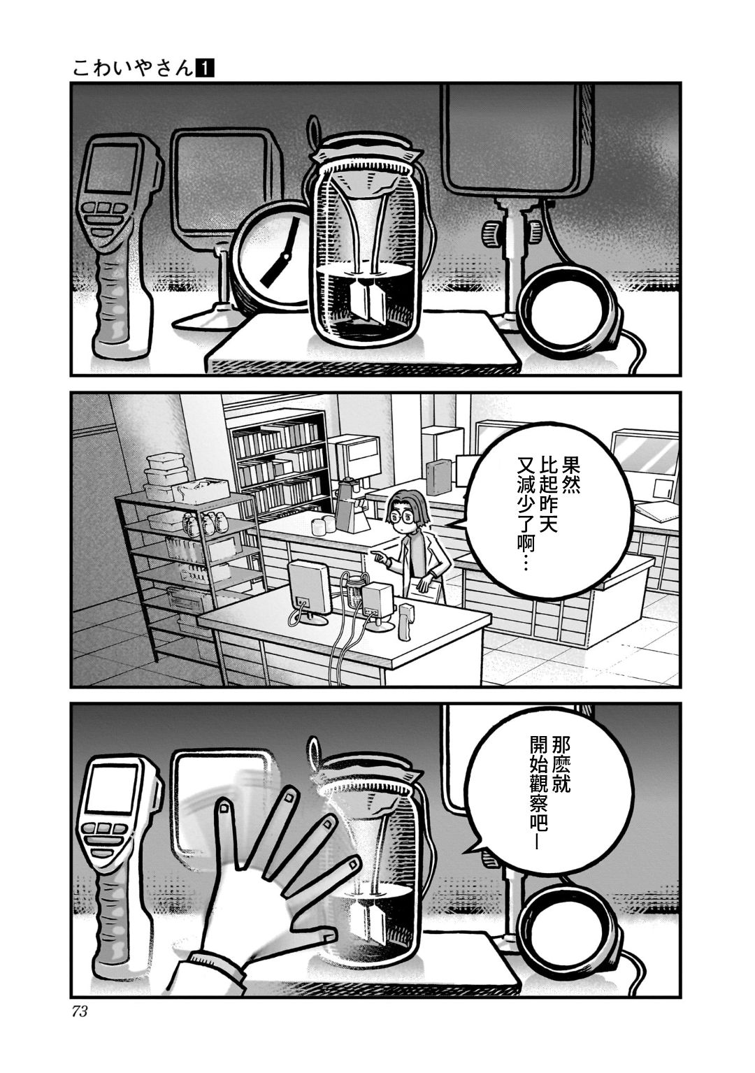 第3话10