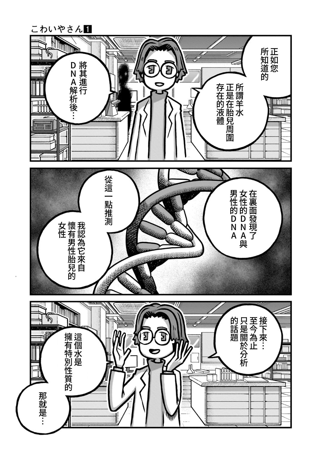 第3话8