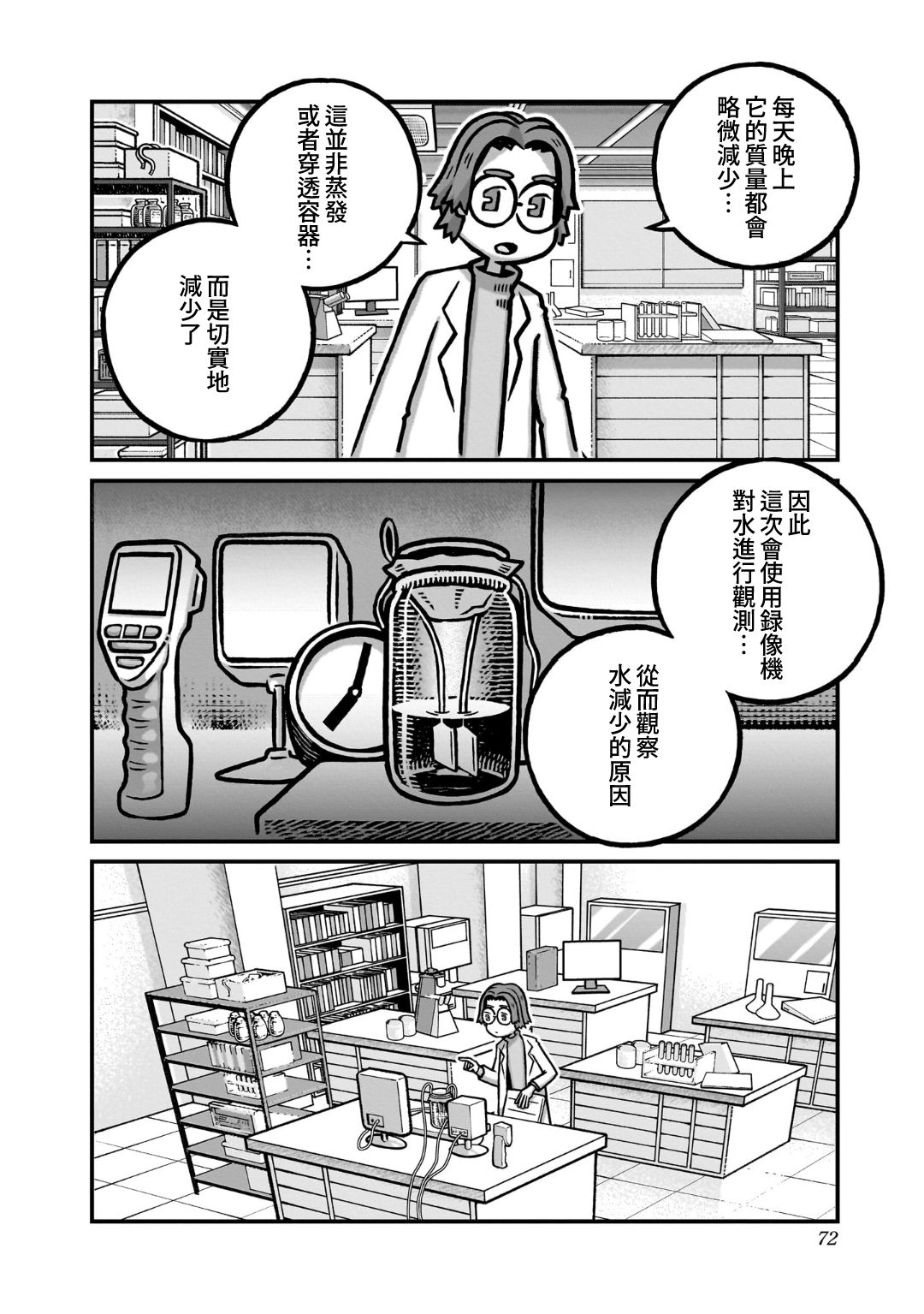 第3话9