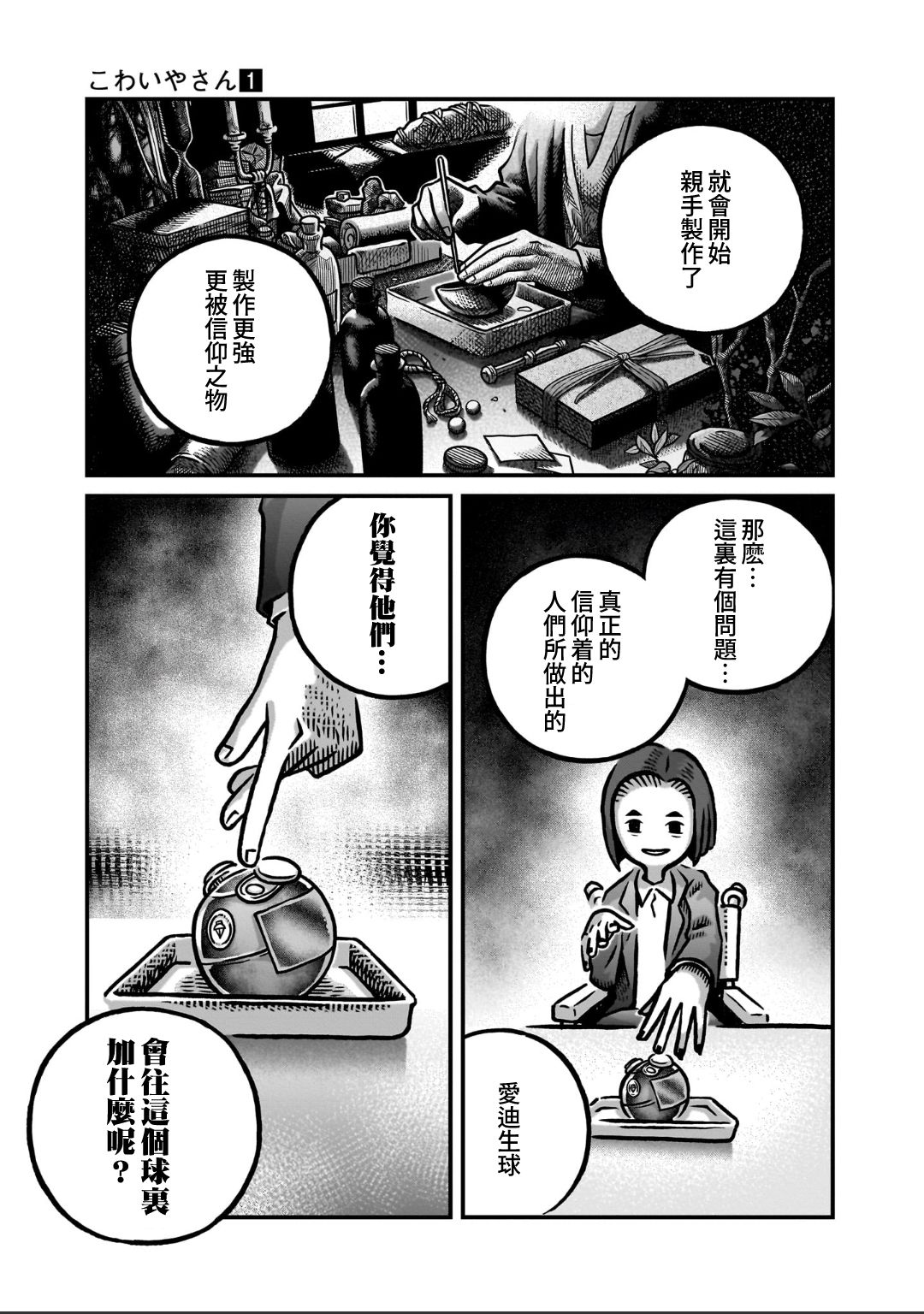 第6话12